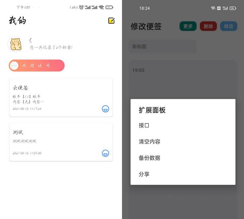 二次开发云便签加强版iapp源码(图1) 二次开发云便签加强版iapp源码(图1)