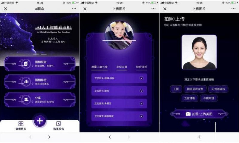 完美版AI面相手相V3.2.0无限多开版H5公众号版源码(图1) 完美版AI面相手相V3.2.0无限多开版H5公众号版源码(图1)