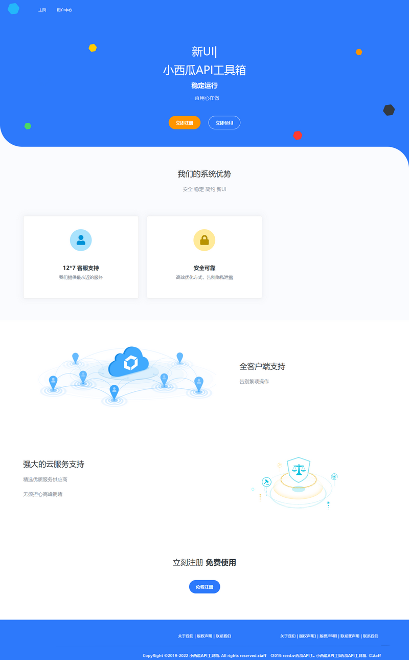 小西瓜API4.0整站源码(图1) 小西瓜API4.0整站源码(图1)