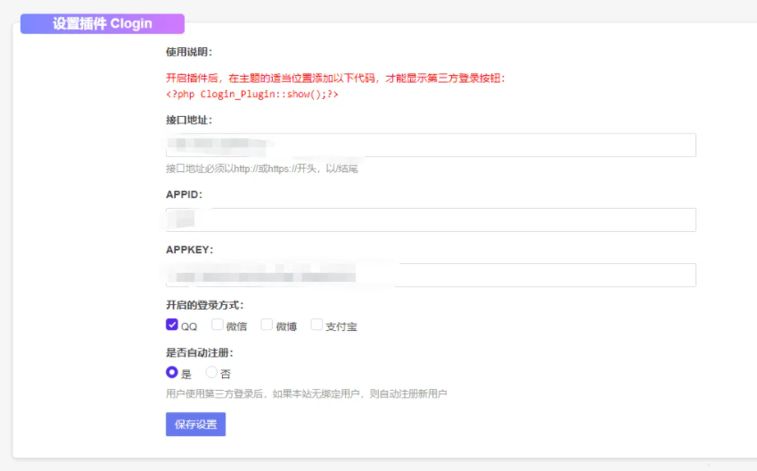 Typecho快捷登录素颜聚合快速登录API插件(图1)