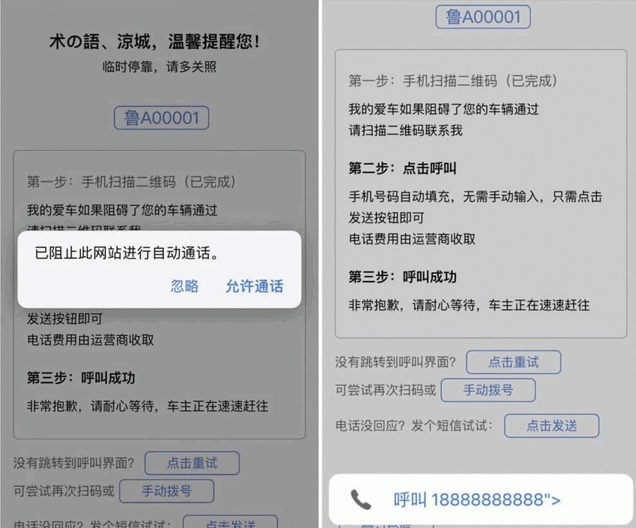 html源码自动发短信或者拨打电话的挪车源码(图1)