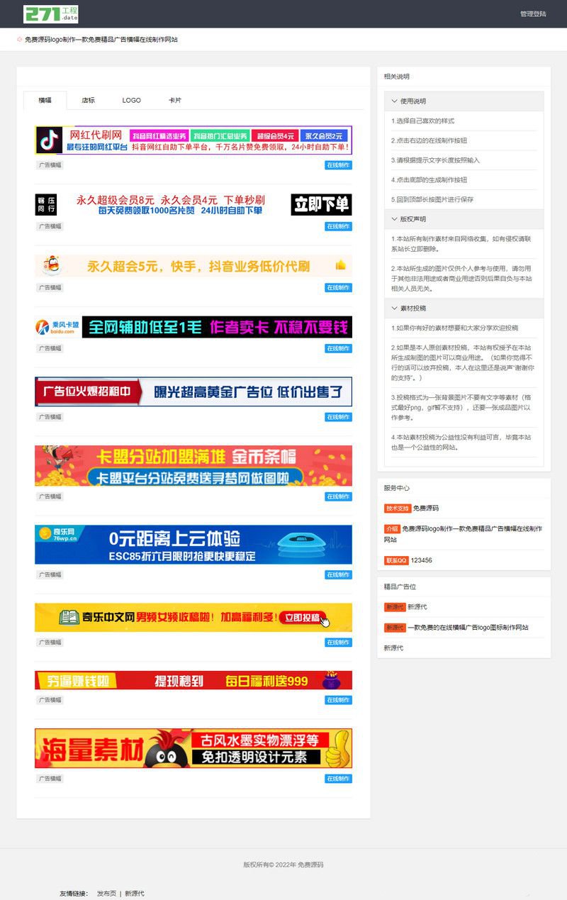 本地接口修复版横幅广告logo图标在线制作网站源码(图1)