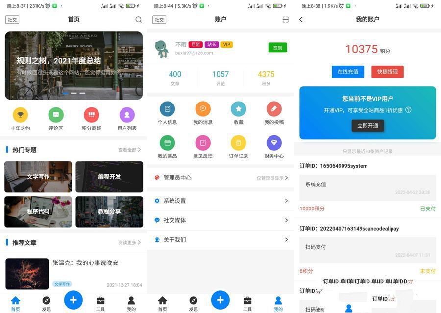 全新博客社区资讯APP源码/Typecho后端(图1)