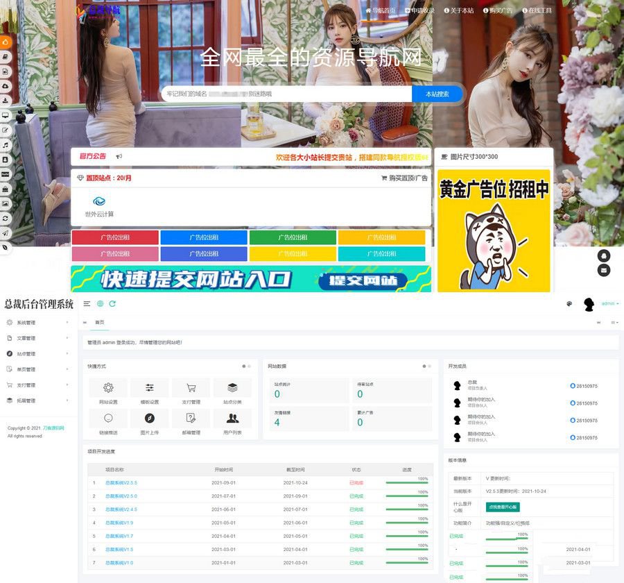 2022最新总裁导航系统源码全开源版本下载(图1) 2022最新总裁导航系统源码全开源版本下载(图1)