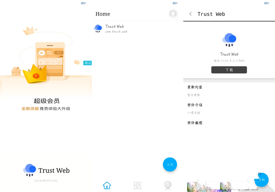 APP托管(Trust Web)PHP+iApp开源(图1) APP托管(Trust Web)PHP+iApp开源(图1)