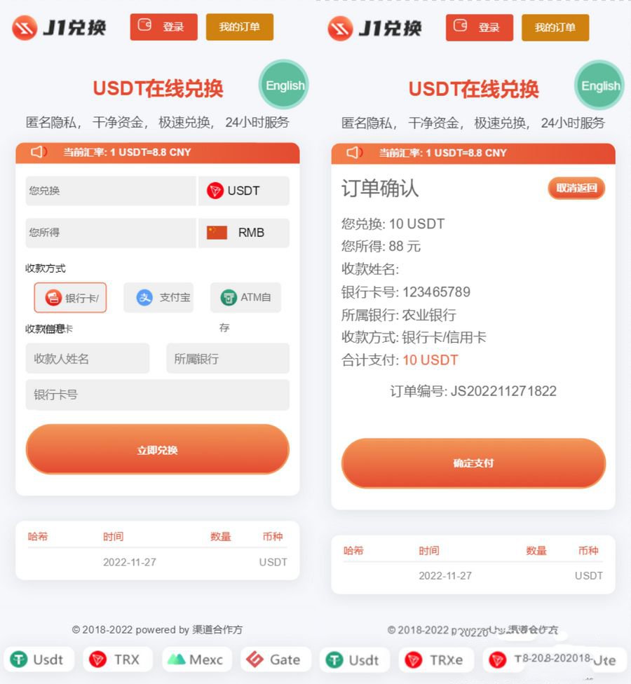 买卖兑换u源码/带秒u 支持双语言 中英文 无提示版(图1)