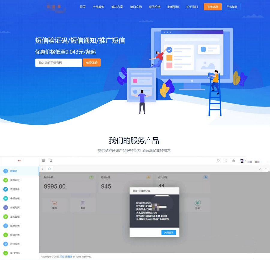天迹云通信短信分销系统源码(图1)