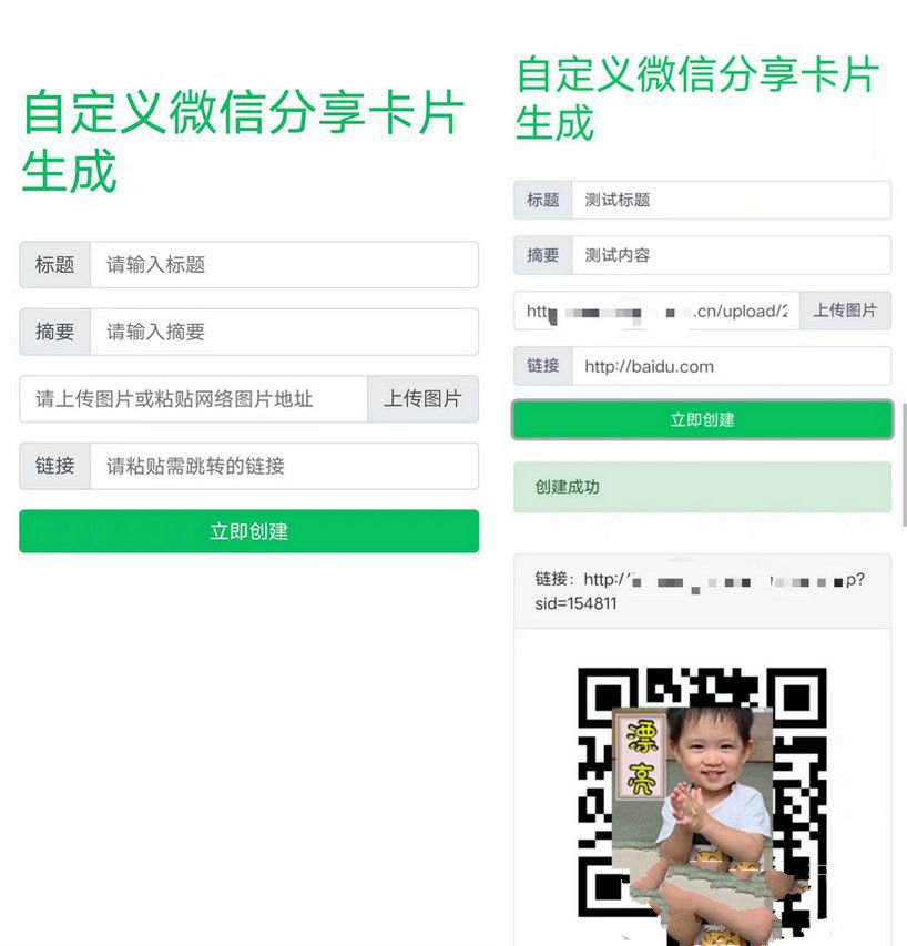 微信分享卡片自定义生成源码(图1) 微信分享卡片自定义生成源码(图1)
