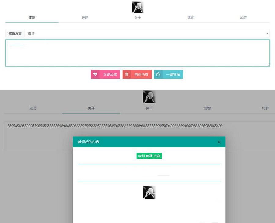 非常实用的悄悄话加密破解 源码分享(图1)