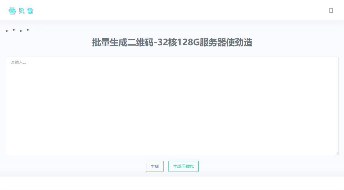 2023最新在线批量生成二维码网站源码(图1)