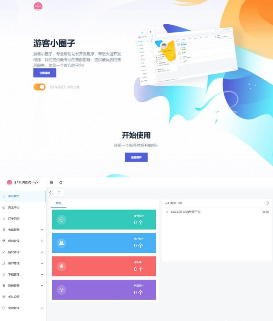 2023全新SF授权系统源码 V3.7全开源无加密版本(图1)