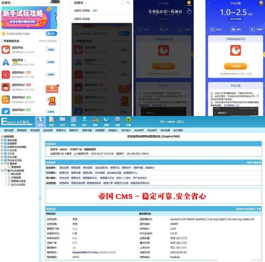 2023新版帝国CMS7.5内核试玩佣金网站源码(图1)
