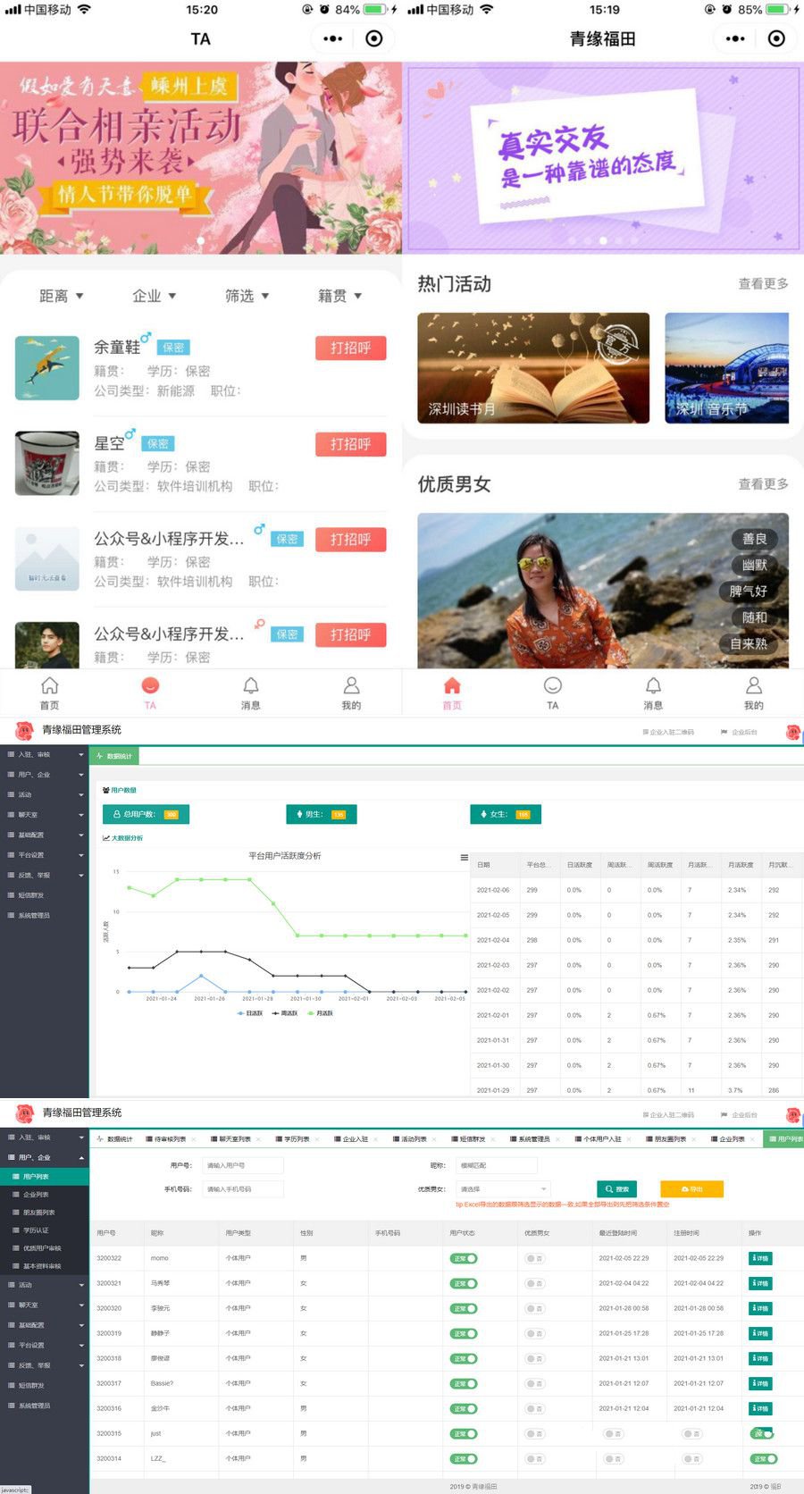 全新红娘交友系统定制版源码 相亲交友小程序源码 全开源可二开(图1)