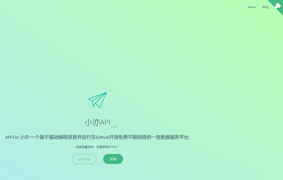 小亦API 一言18种接口开源源码下载(图1) 小亦API 一言18种接口开源源码下载(图1)
