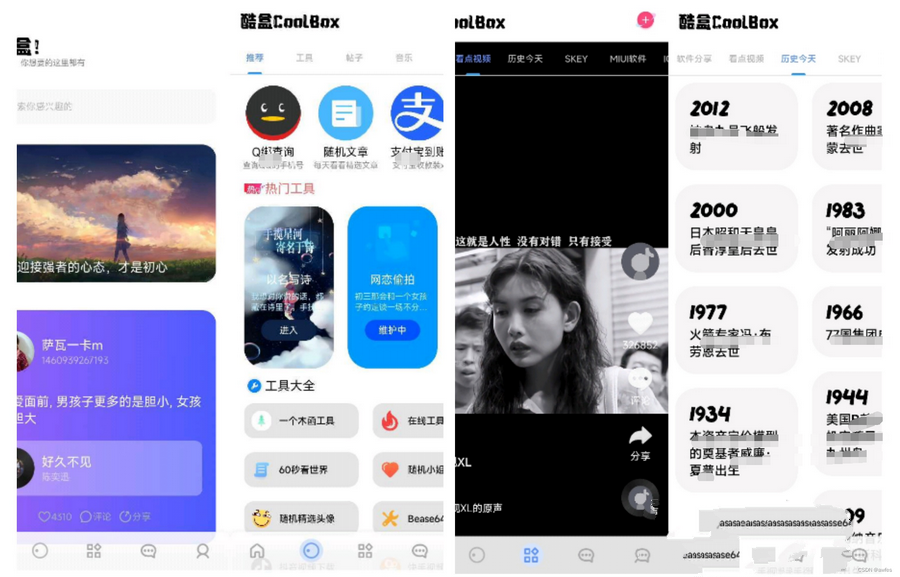 2023最新酷盒iApp源码v10.20版+内置超多功能(图1)