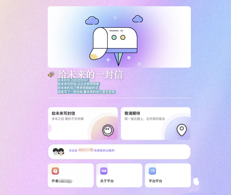 美化版2023最新时光邮局系统 给未来写封信系统 PHP源码(图1) 美化版2023最新时光邮局系统 给未来写封信系统 PHP源码(图1)