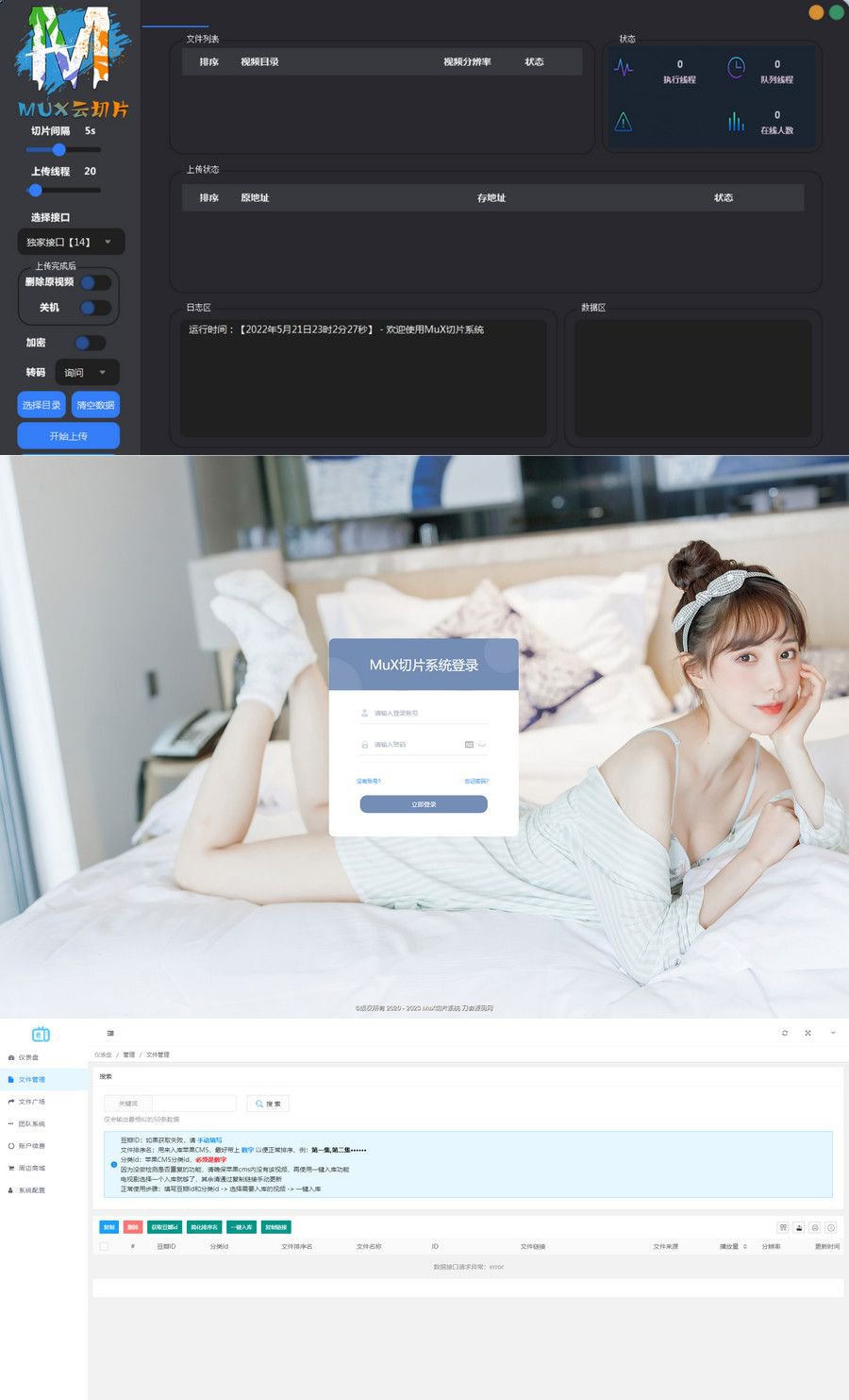 2023最新MuX云切片转码系统源码_前端易语言+后端PHP+附教程(图1) 2023最新MuX云切片转码系统源码_前端易语言+后端PHP+附教程(图1)