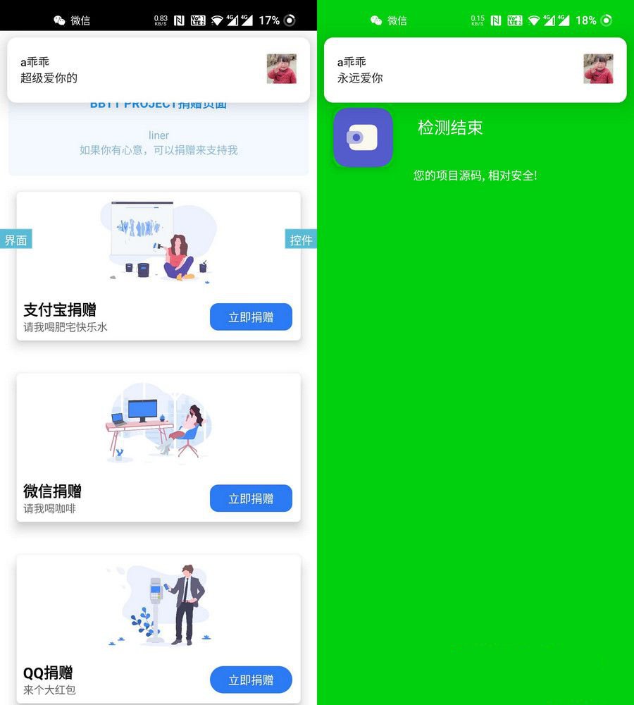 最新UI捐赠系统源码iAPP源码(图1)
