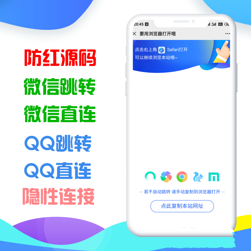 QQ微信网站二合一防红与防举报源码(图1)