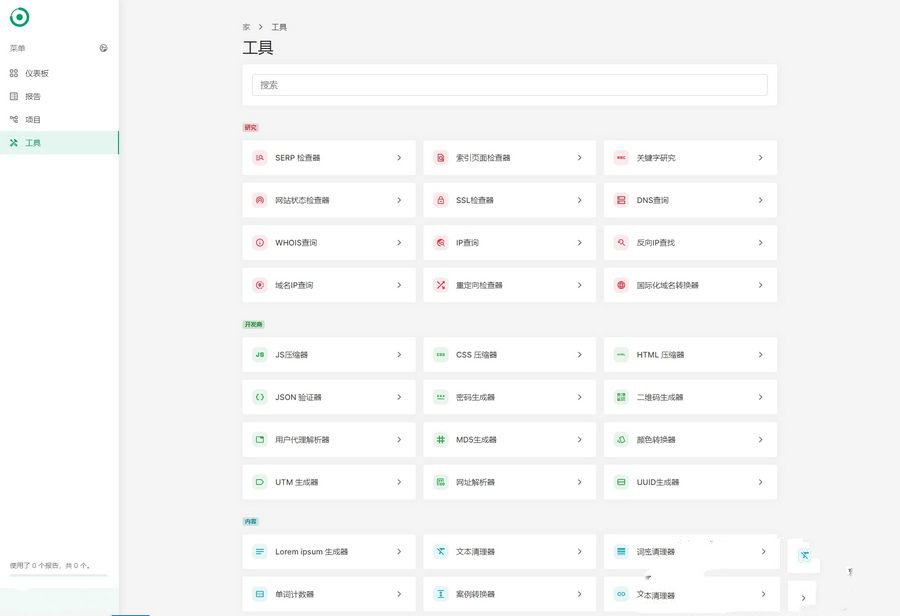 网站SEO报告和代码工具平台系统源码(图1) 网站SEO报告和代码工具平台系统源码(图1)