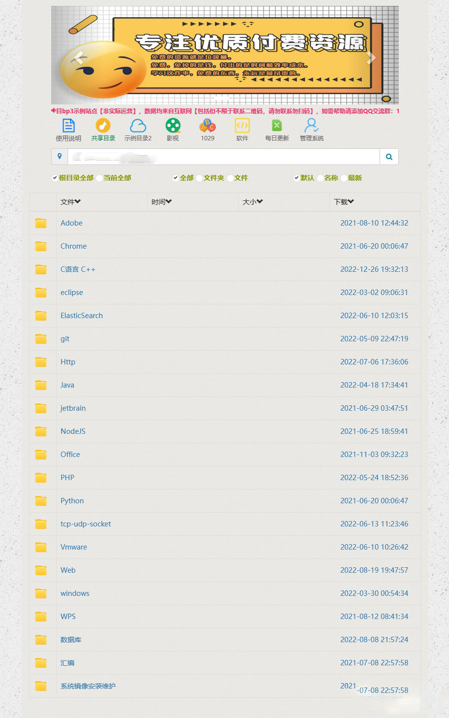 BP3百度网盘目录列表PHP开源程序源码(图1)