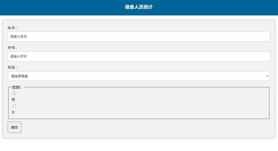 学校人员统计系统源码调查问卷表(图1)
