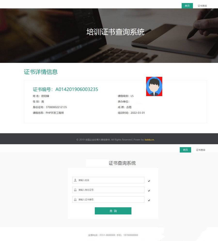 自适应手机端资质证书系统网站源码 证书在线查询系统源码(图1)