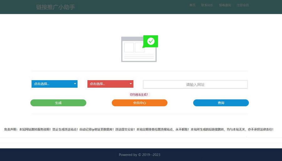 在线生成防红短链接源码可以直连php源码(图1)