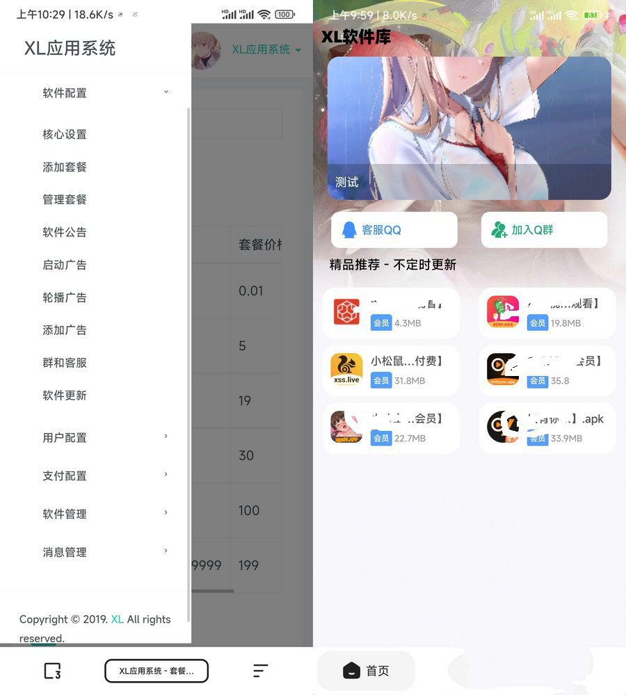 XL软件库iApp源码+后端源码(图1) XL软件库iApp源码+后端源码(图1)
