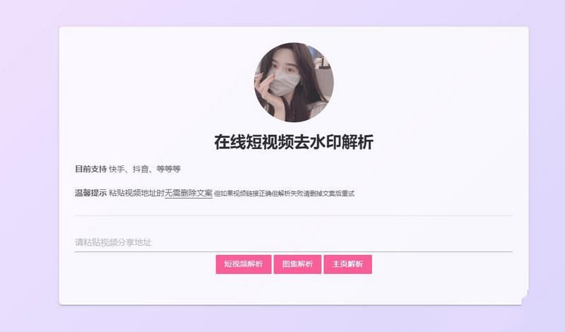 内置kpi接口短视频解析html源码(图1)
