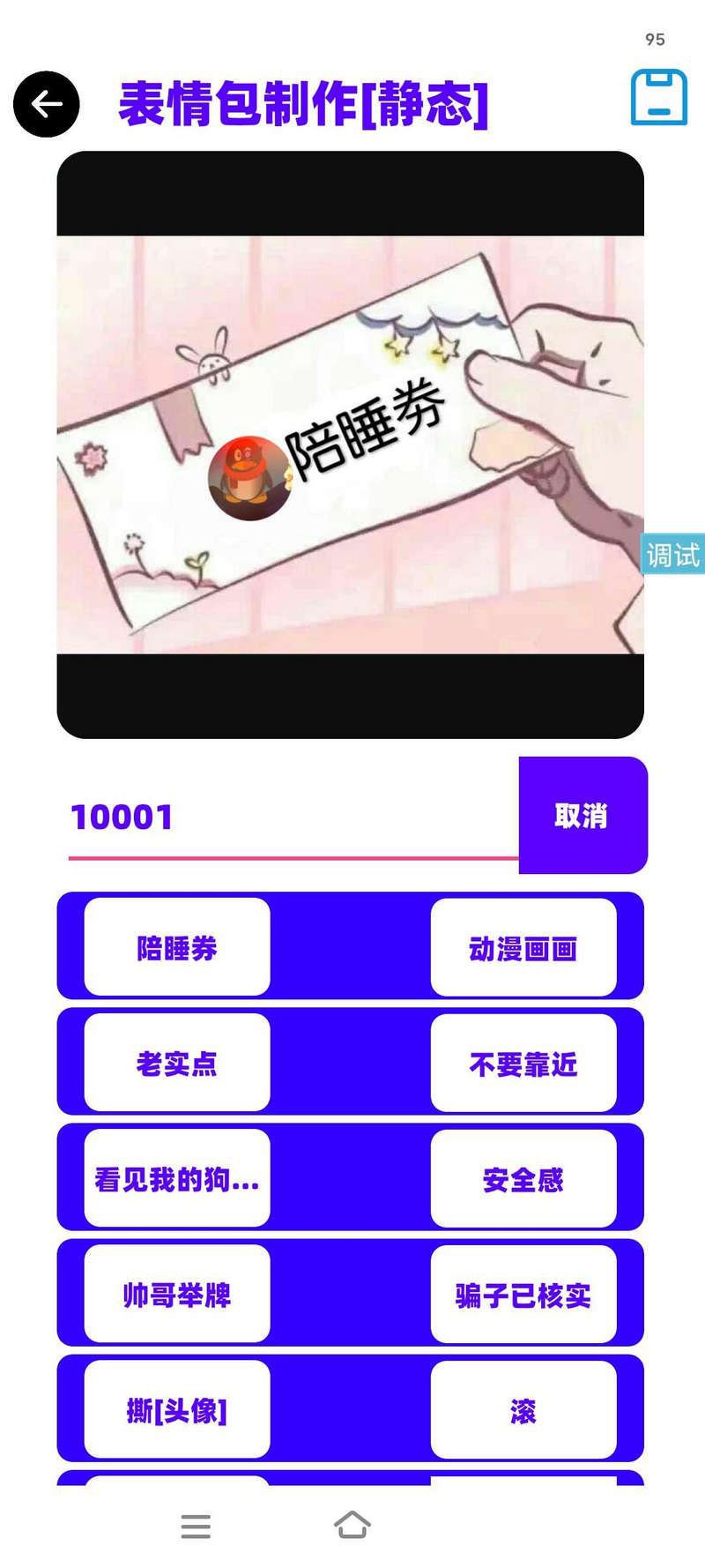 表情包制作iapp源码(图1)