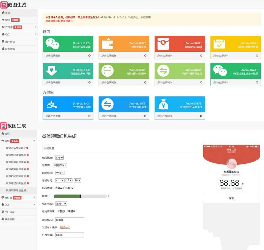 2023年全功能在线截图生成器工具网页版网站源码(图1) 2023年全功能在线截图生成器工具网页版网站源码(图1)