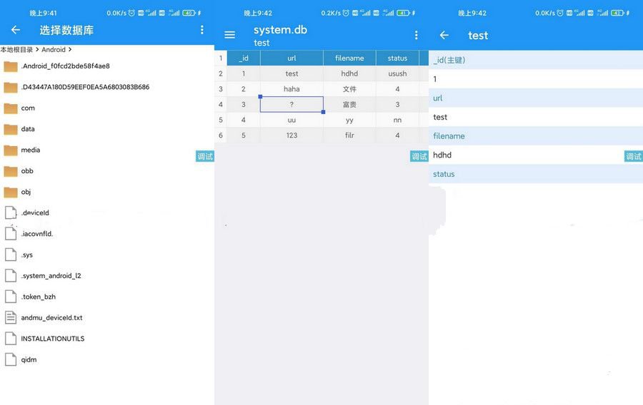 iappv3简单的数据库助手iapp源码(图1)