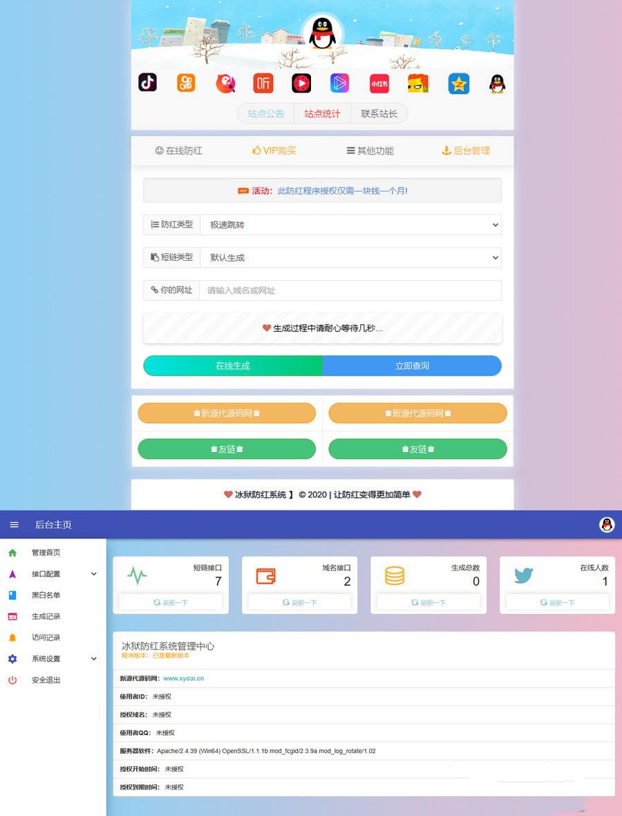 自带7个接口的冰狱防红系统 支持直连和跳转防红(图1)