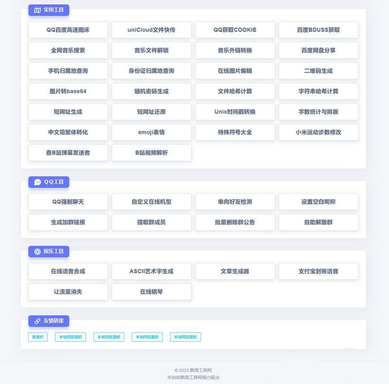 2023全新UI彩虹站长在线工具箱系统源码下载非网上加密版