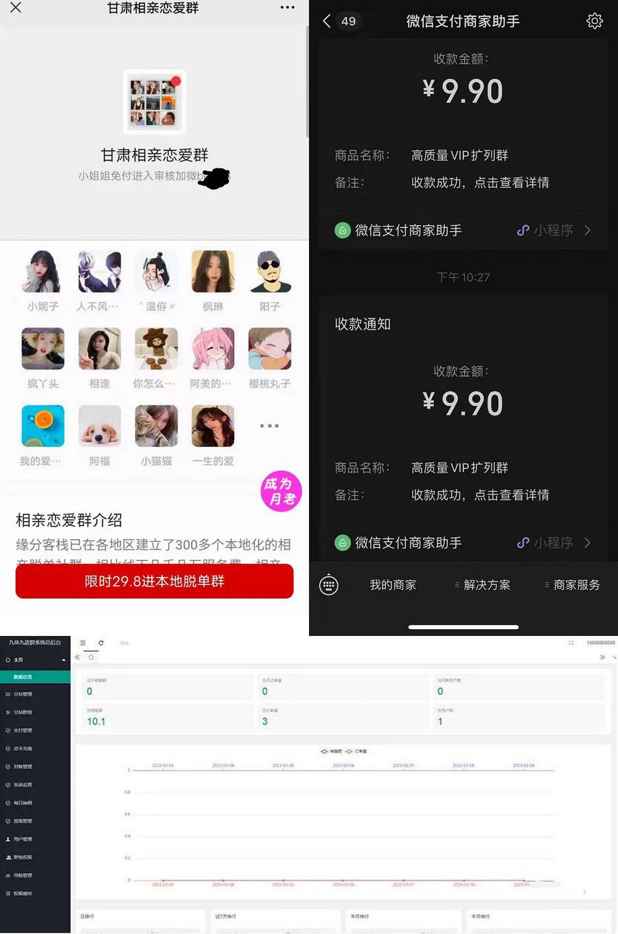 2023最新微信付费进群系统:外面卖1000的9.9元微信付费入群(图1) 2023最新微信付费进群系统:外面卖1000的9.9元微信付费入群(图1)