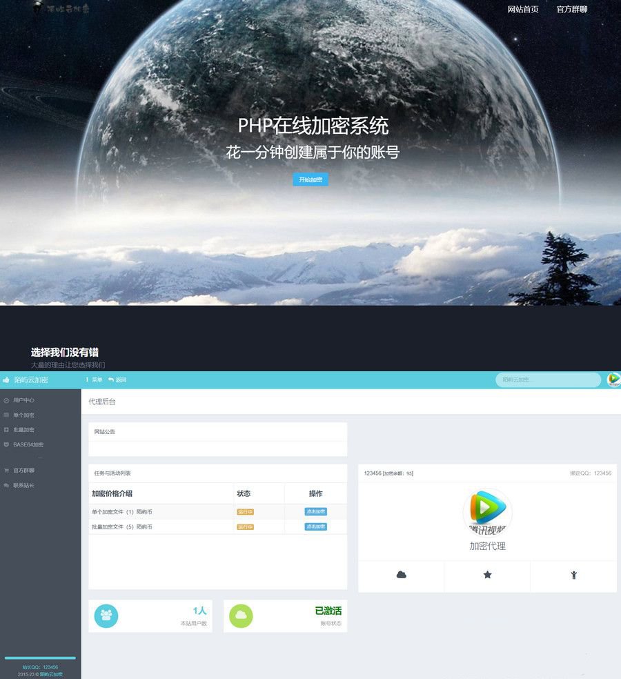 2023新版PHP在线网站文件加密系统源码(图1)