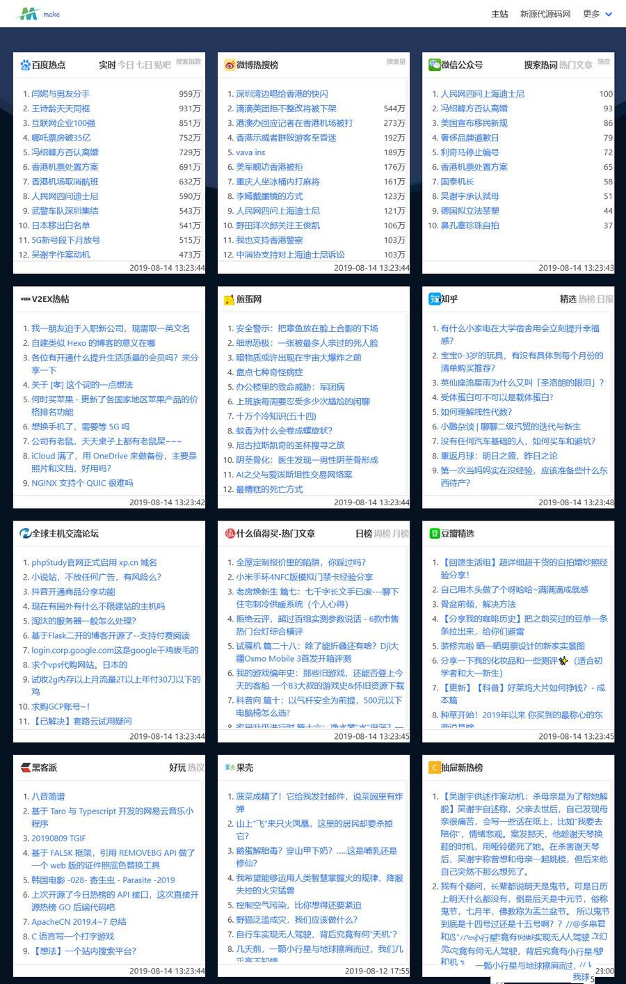 全新热搜热门榜内容系统聚合源码(图1) 全新热搜热门榜内容系统聚合源码(图1)