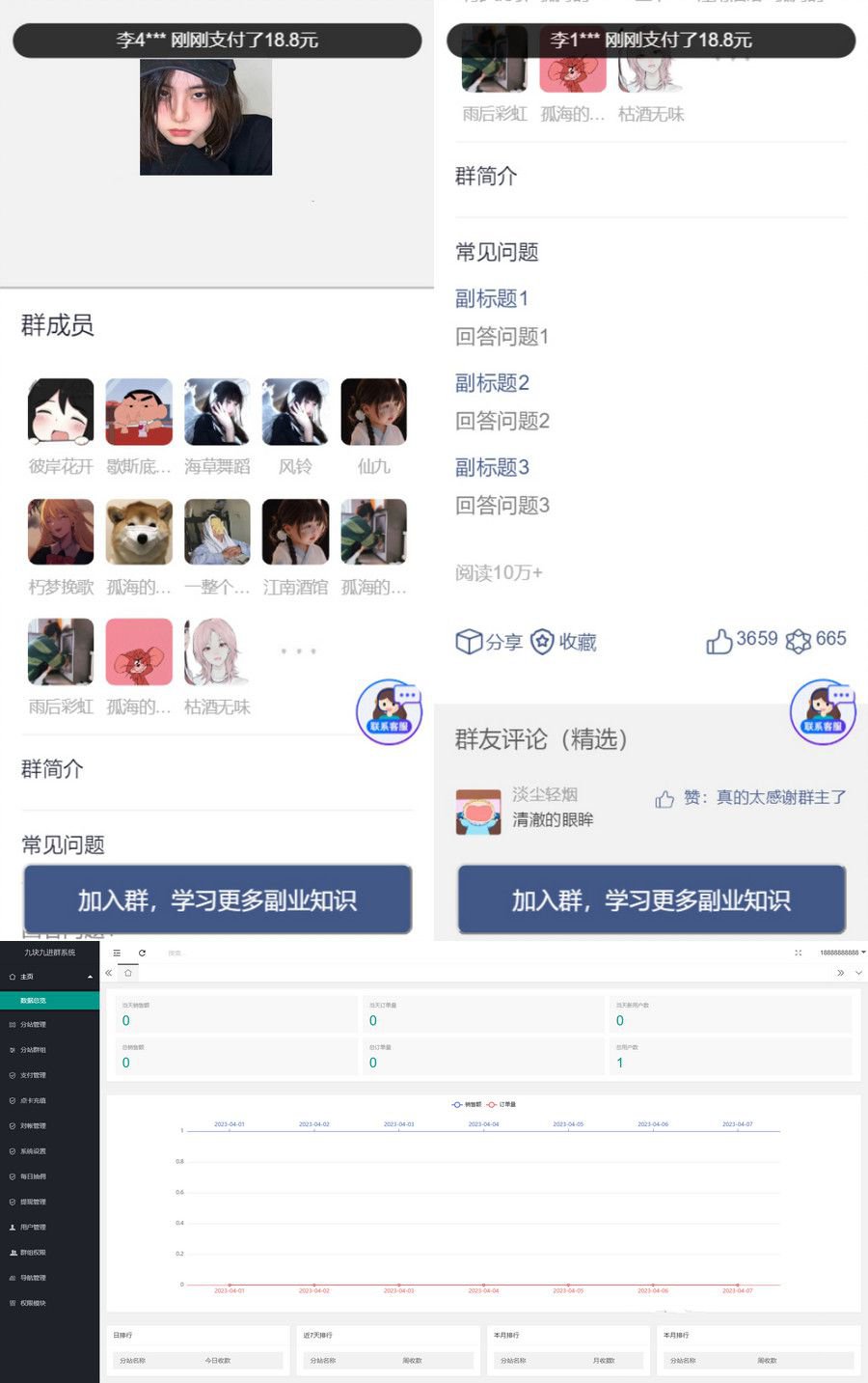 2023独立版全新付费进群系统源码 九块九进群源码 付费入群进群源码(图1) 2023独立版全新付费进群系统源码 九块九进群源码 付费入群进群源码(图1)