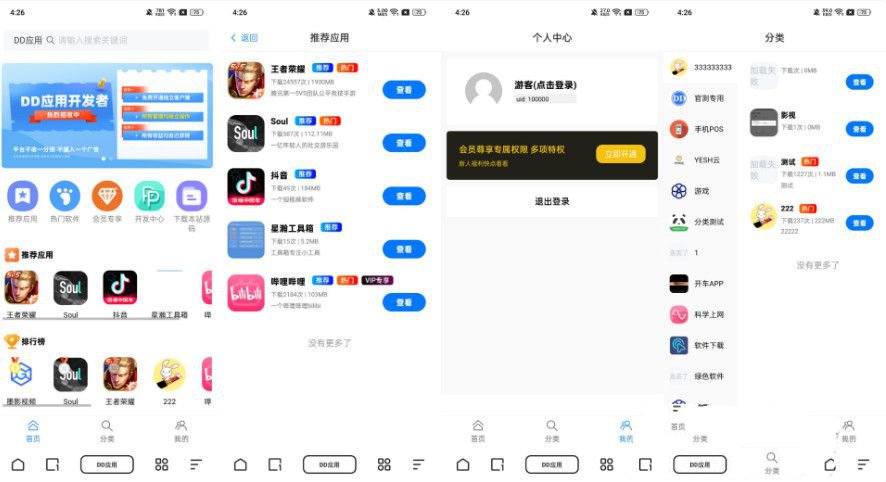 DD应用系统软件库网站源码(图1) DD应用系统软件库网站源码(图1)