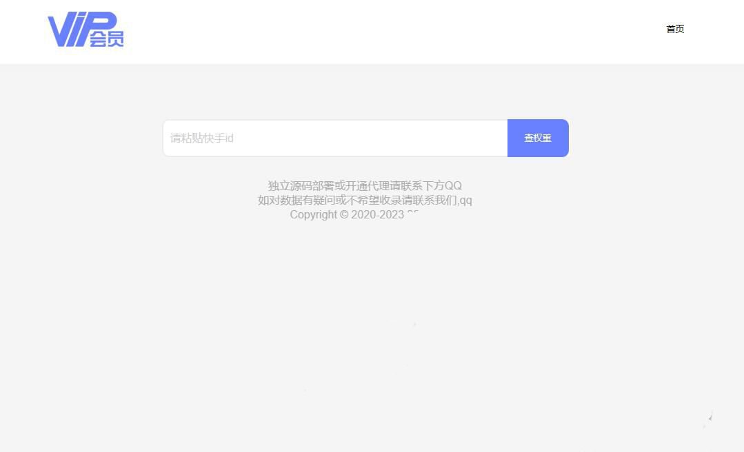 快手在线查询权重源码附接口(图1) 快手在线查询权重源码附接口(图1)