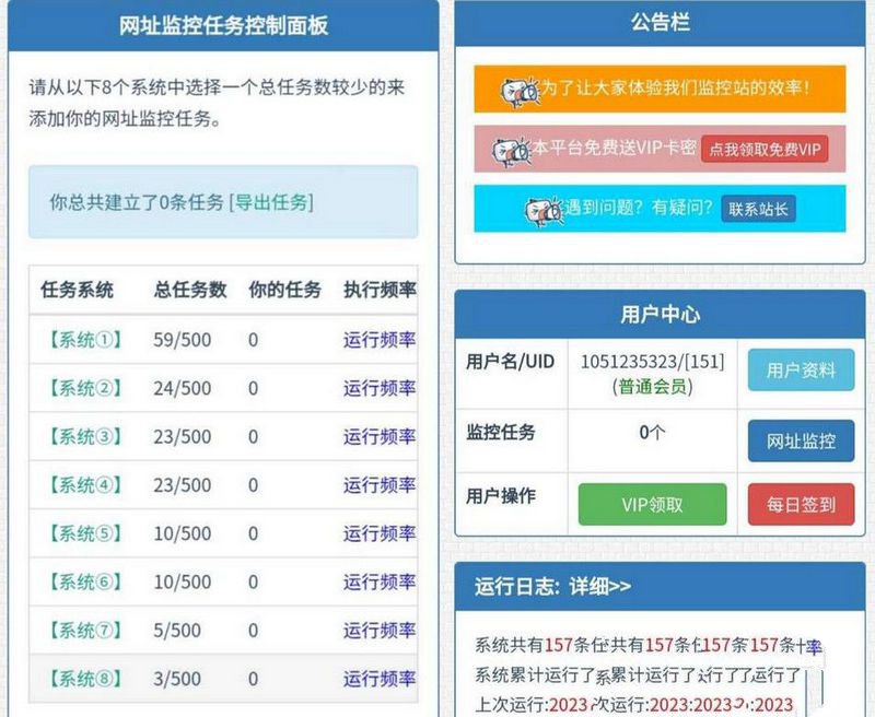 网站监控定时任务网址url监控神器源码分享(图1)