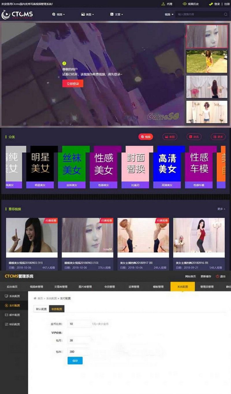 ctcms美女写真视频管理系统源码+带云转码+会员VIP系统|支持一键采集+代理系统(图1) ctcms美女写真视频管理系统源码+带云转码+会员VIP系统|支持一键采集+代理系统(图1)