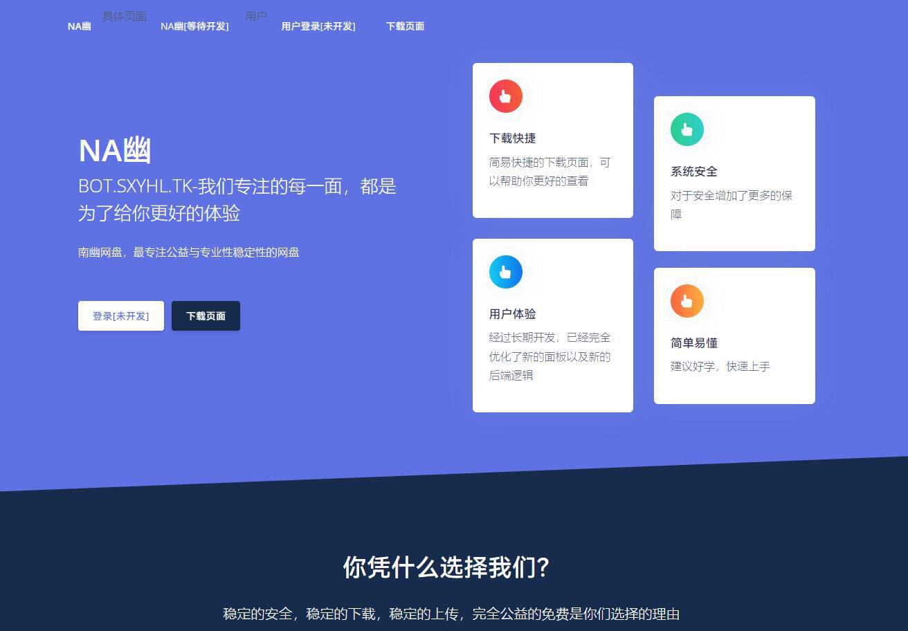 开源南幽网盘-2.0优化版依旧是网盘系统而开(图1) 开源南幽网盘-2.0优化版依旧是网盘系统而开(图1)