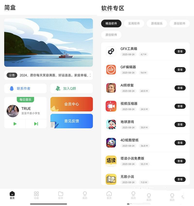 一款工具箱兼做软件库简盒工具箱iapp源码(图1)