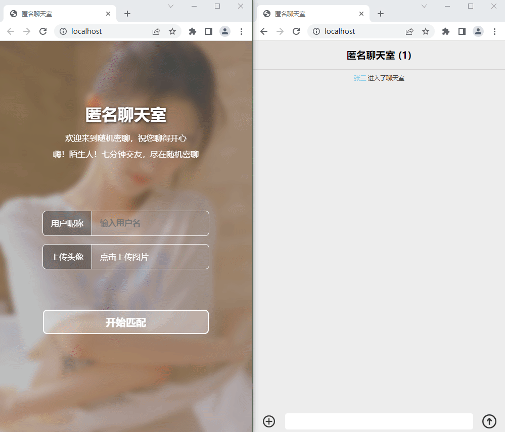 七分钟交友匿名聊天室源码多人在线聊天交友工具
