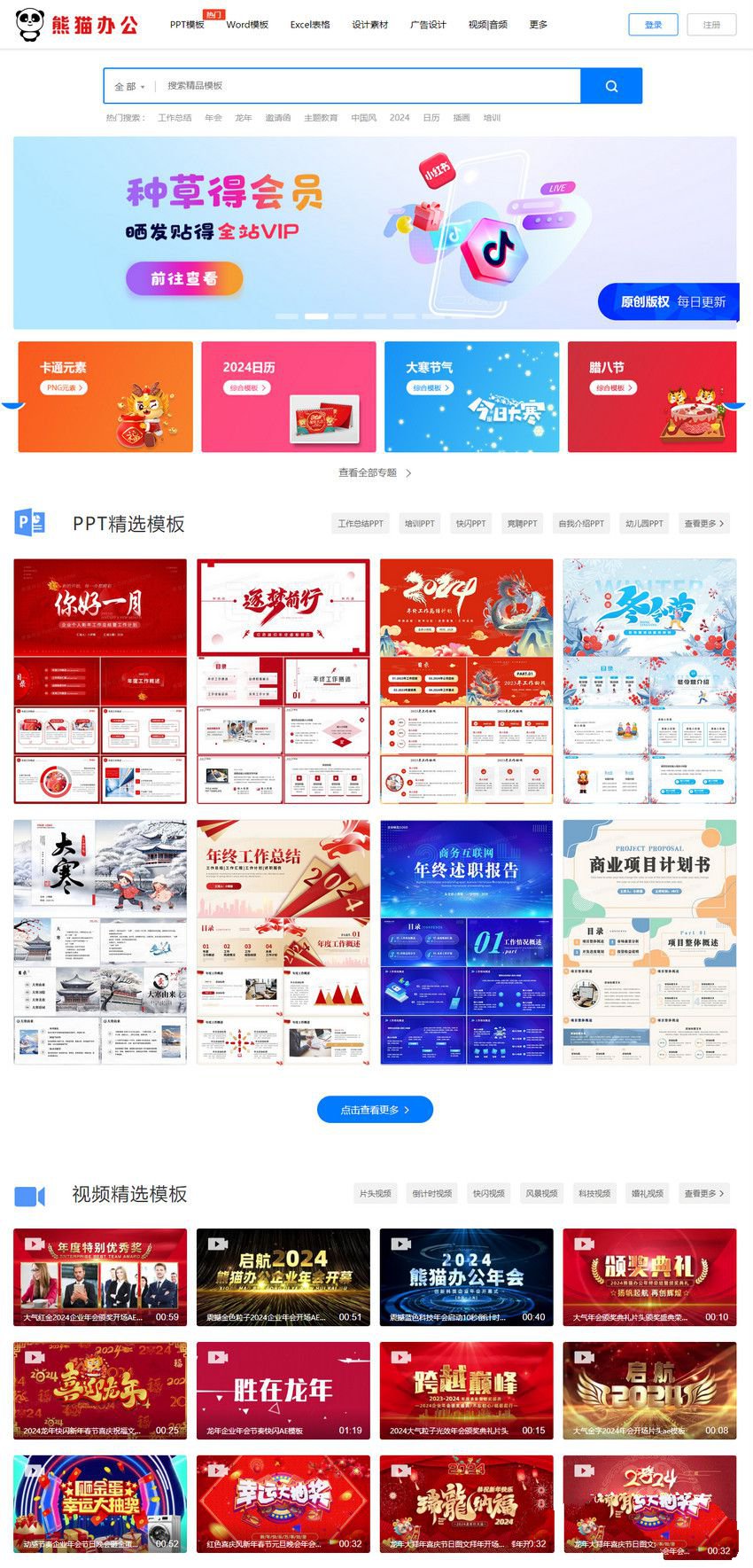 修复版最新精仿熊猫办公PPT模板图片素材整站源码+WAP手机端+会员系统+火车头采集(图1) 修复版最新精仿熊猫办公PPT模板图片素材整站源码+WAP手机端+会员系统+火车头采集(图1)
