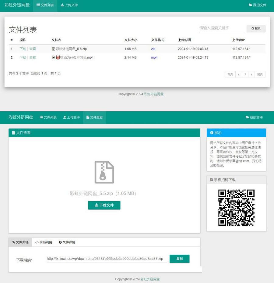 彩虹外链网盘v5.5更新版 新增用户系统与分块上传(图1) 彩虹外链网盘v5.5更新版 新增用户系统与分块上传(图1)