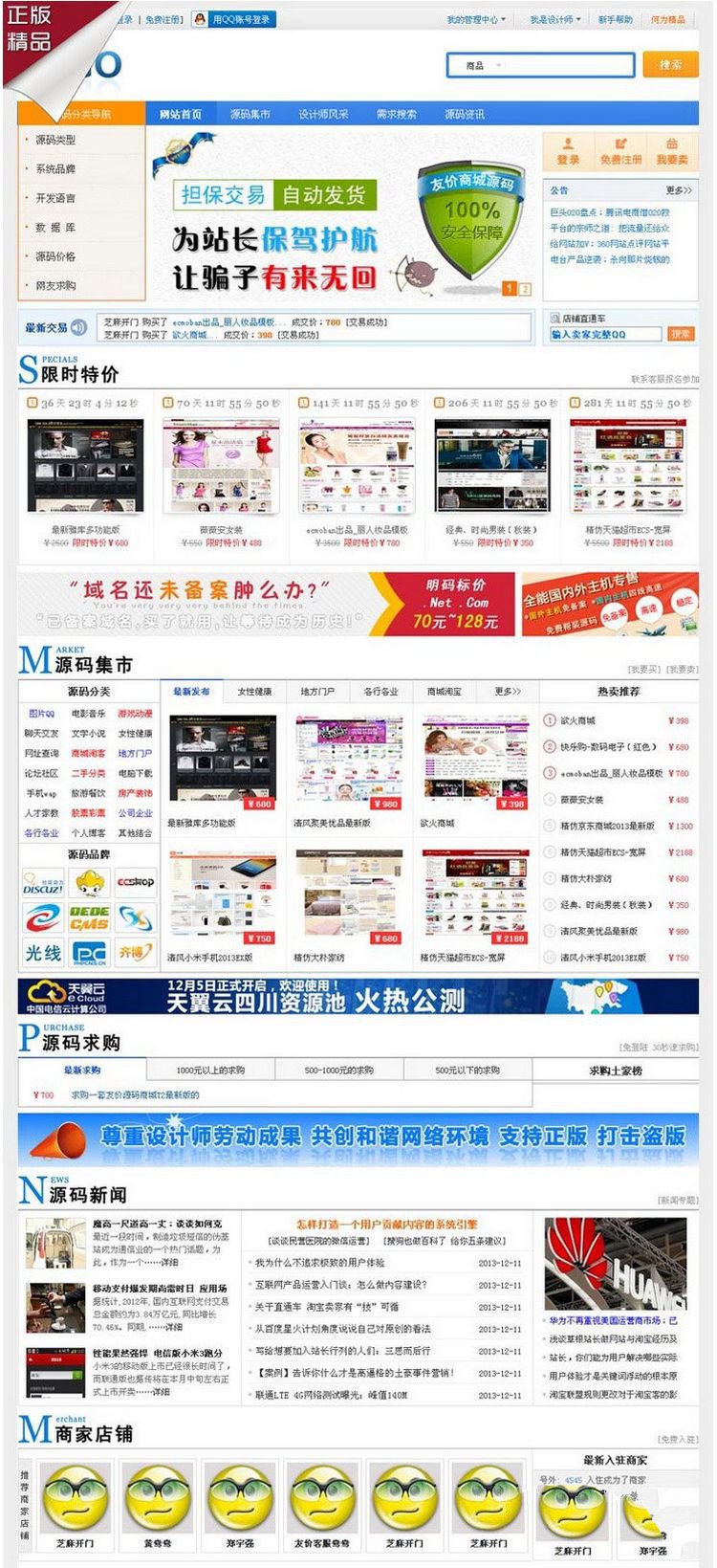 两套超市源码修改版整站带数据资源(图1)