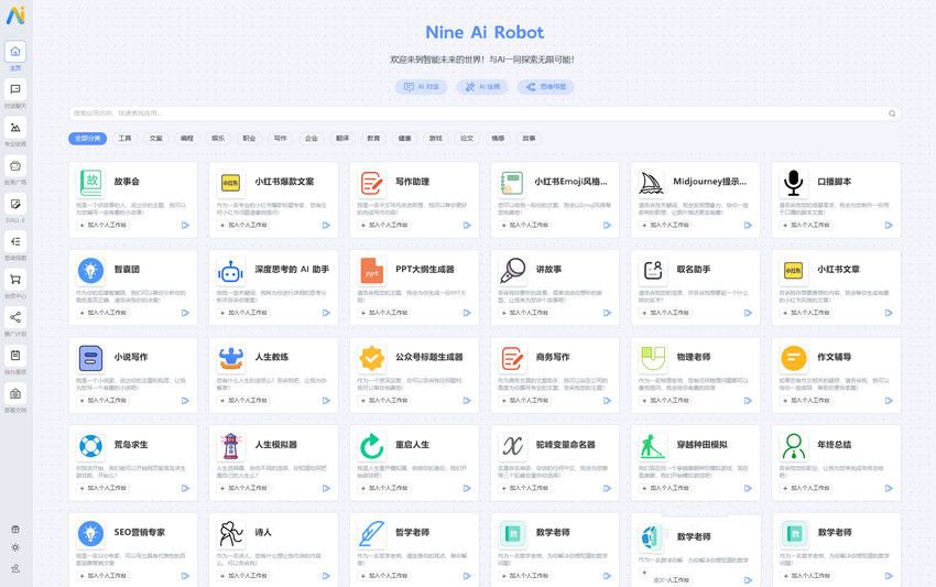 NineAi新版AI系统网站源码ChatGPT(图1) NineAi新版AI系统网站源码ChatGPT(图1)